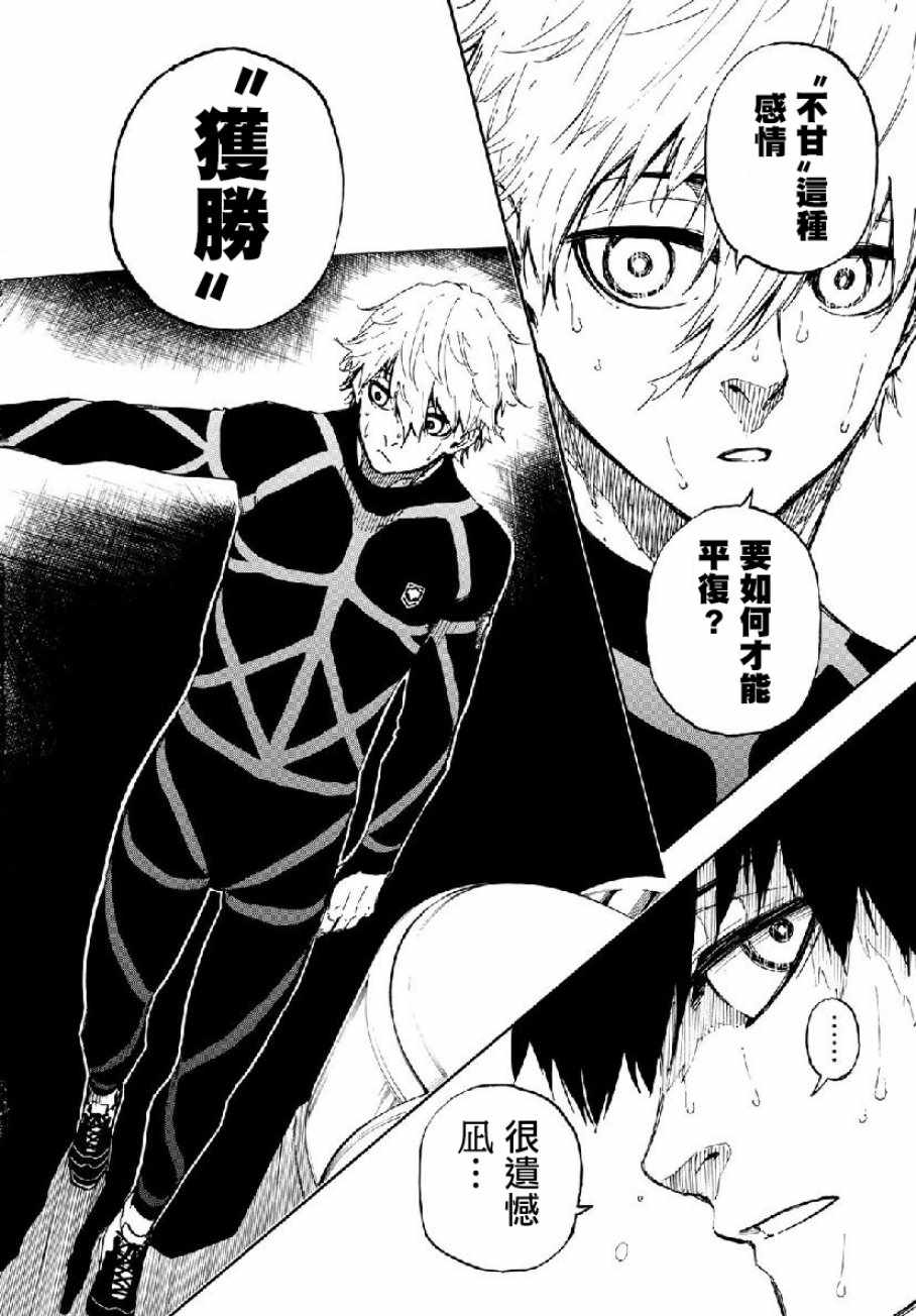 蓝色监狱 第49話 第18页