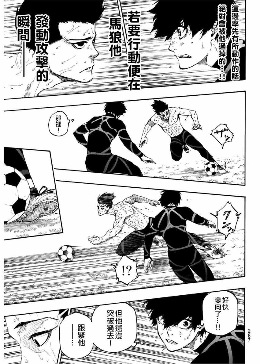 蓝色监狱 第25話 第5页