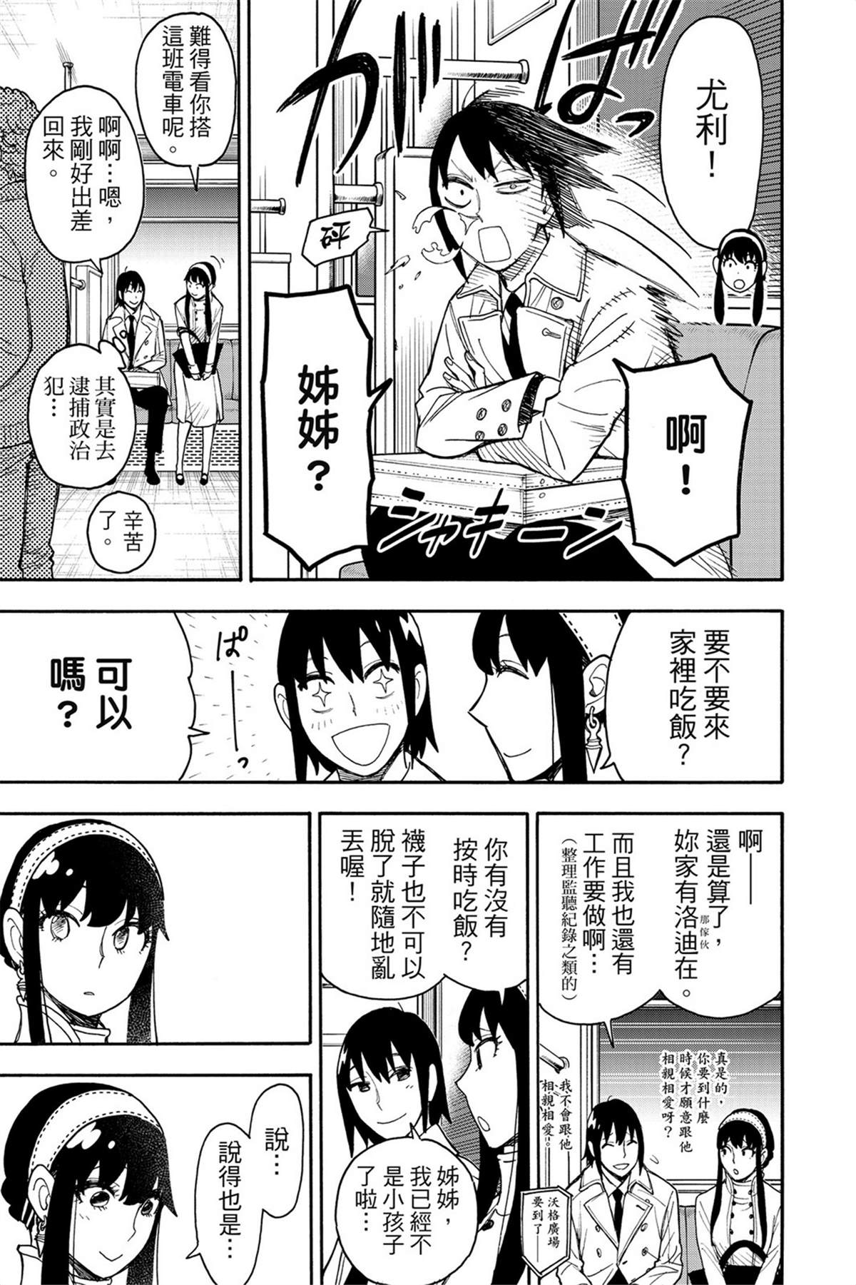 間諜過家家 第44話 第12頁