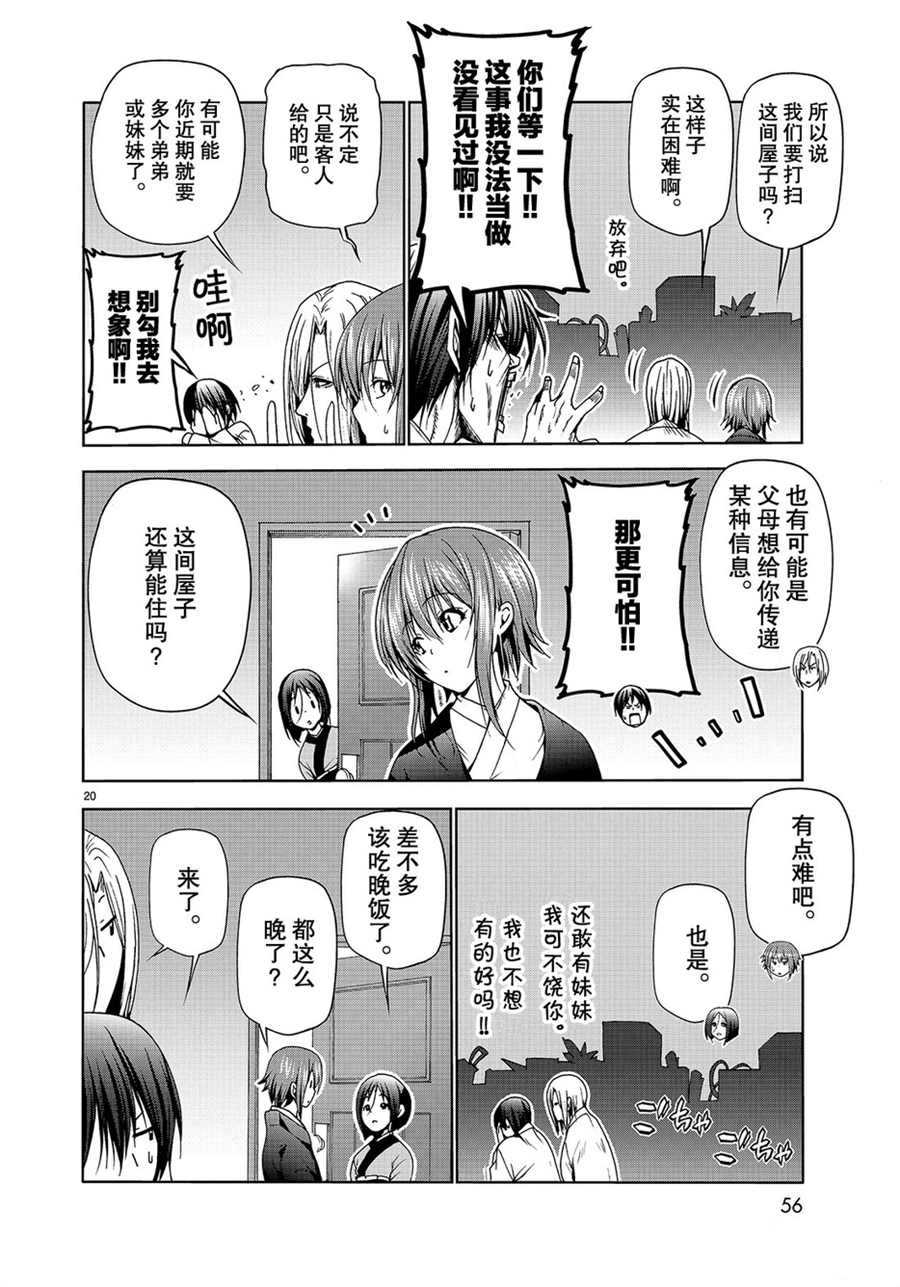 碧蓝之海 第48話 第20页