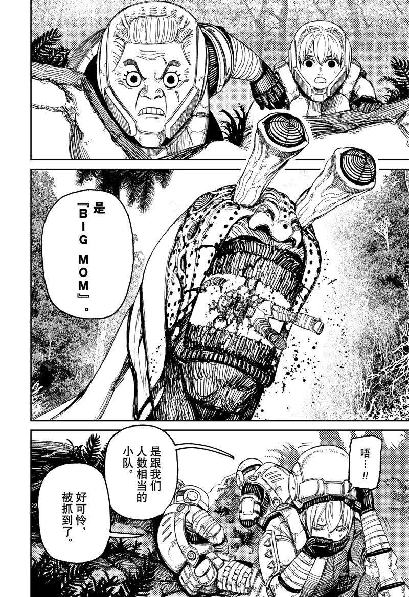 胆大党 第102話 第8页