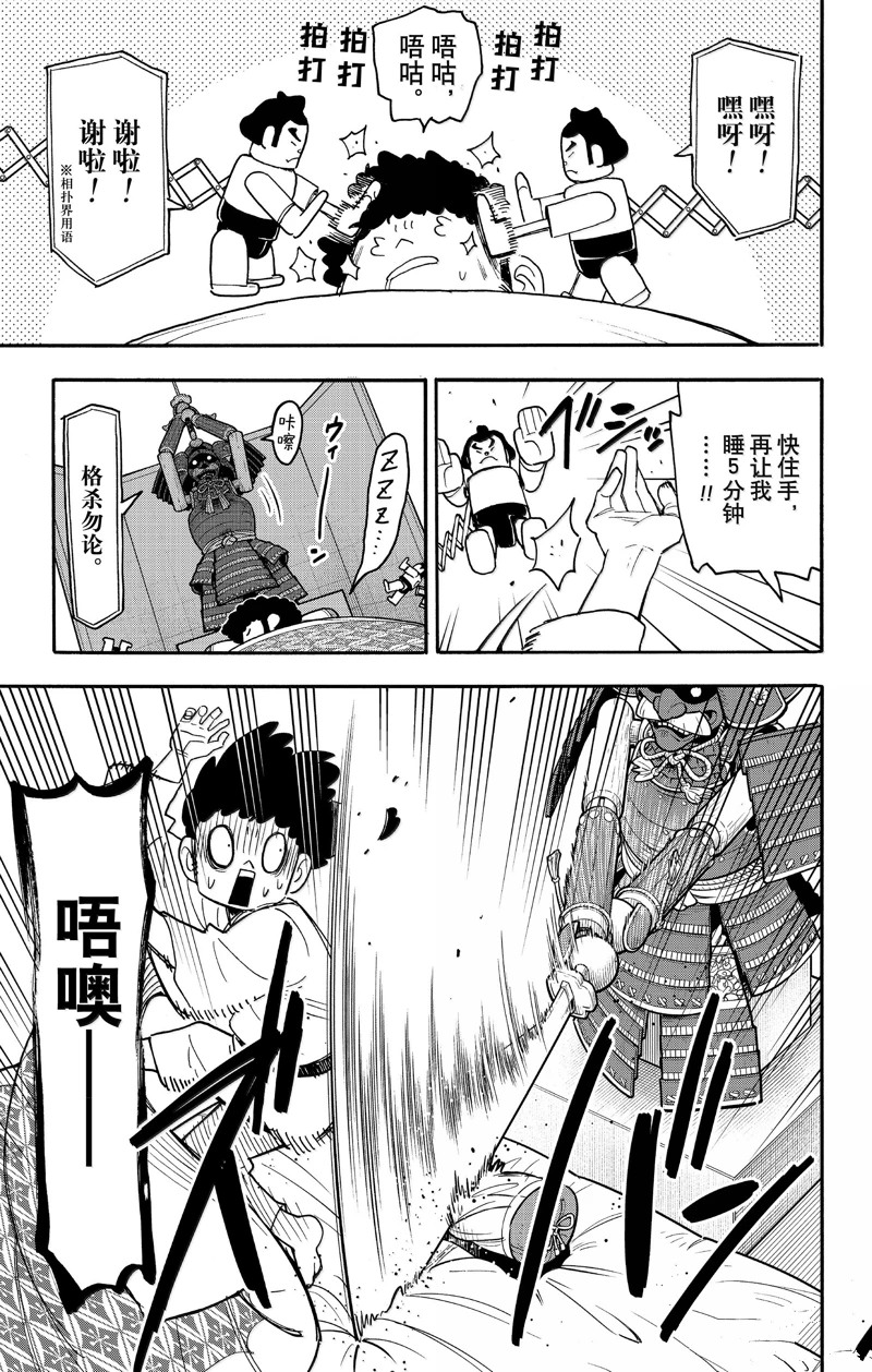 間諜過家家 第105話 第2頁