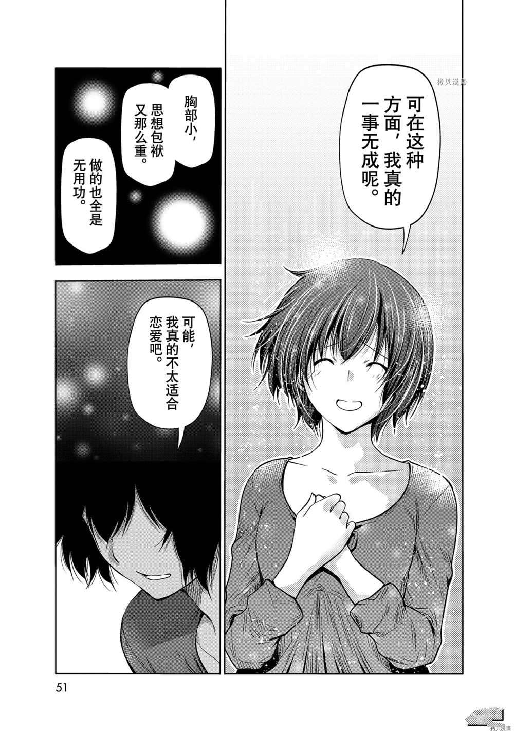 碧蓝之海 第72話 第29页
