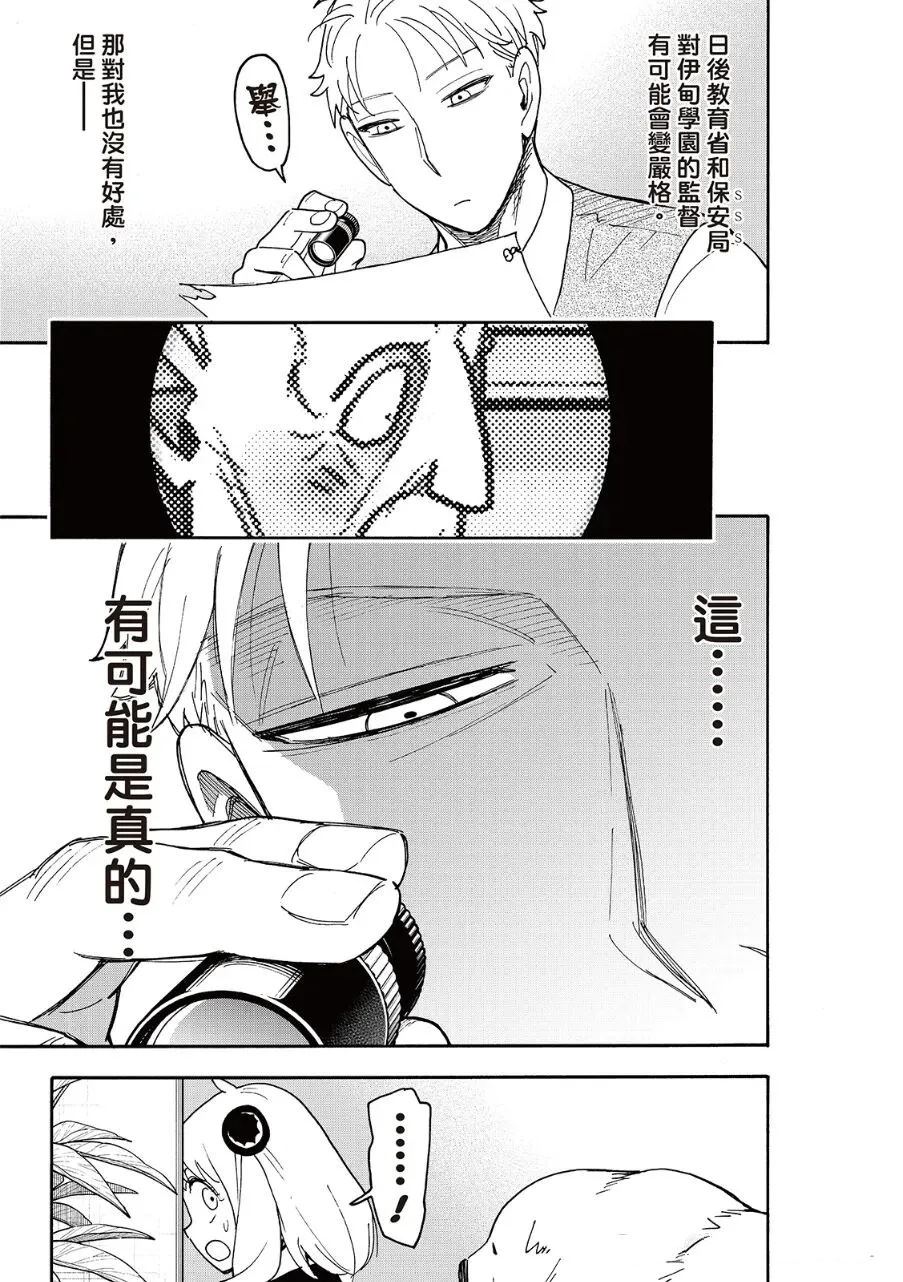 間諜過家家 第124話 第13頁