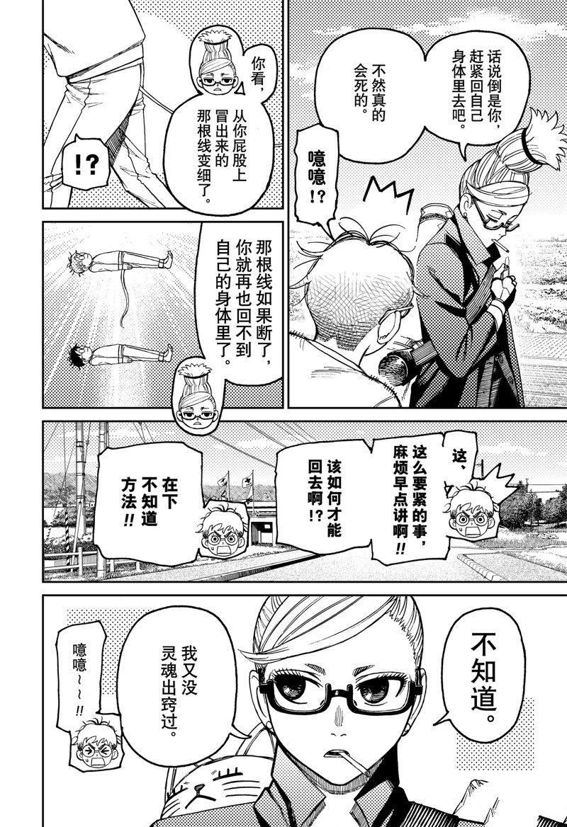 胆大党 第94話 第4页
