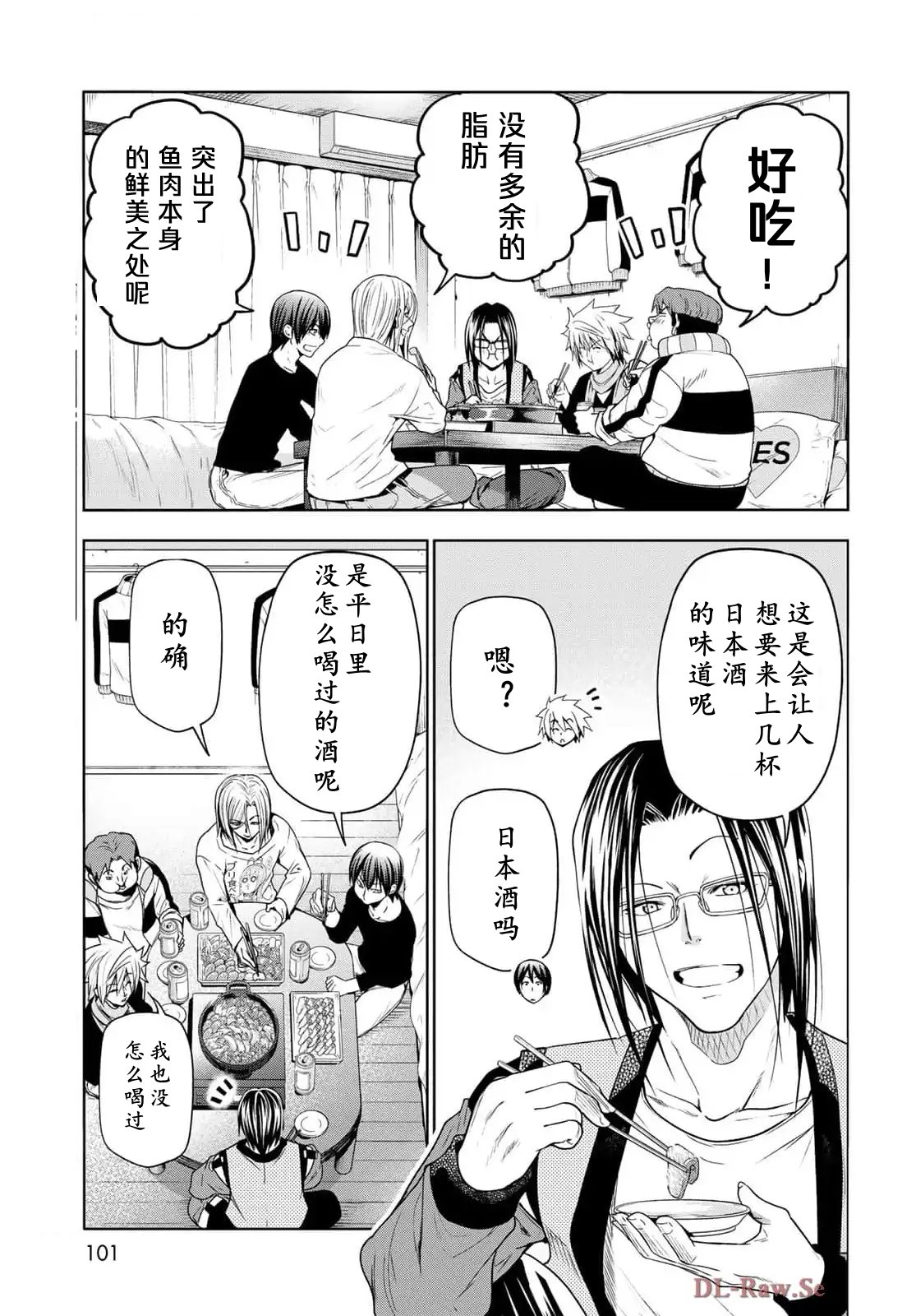 碧蓝之海 第96話 第7页