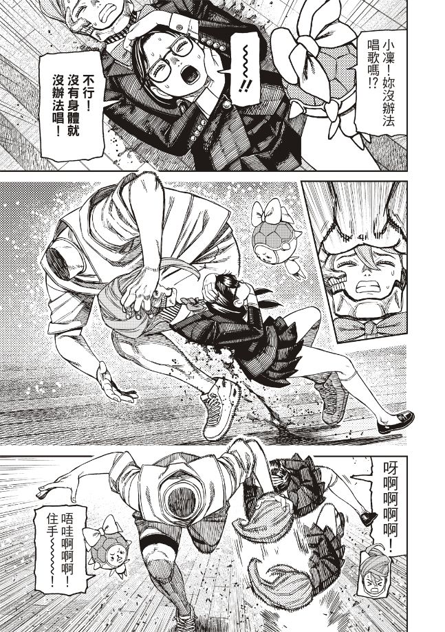 膽大黨 第184話 第9頁