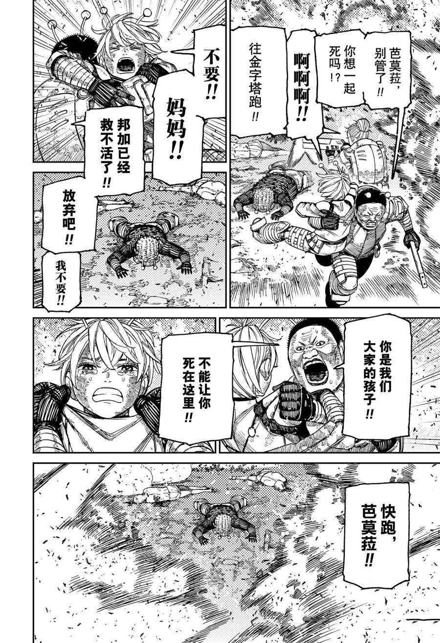 胆大党 第104話 第12页