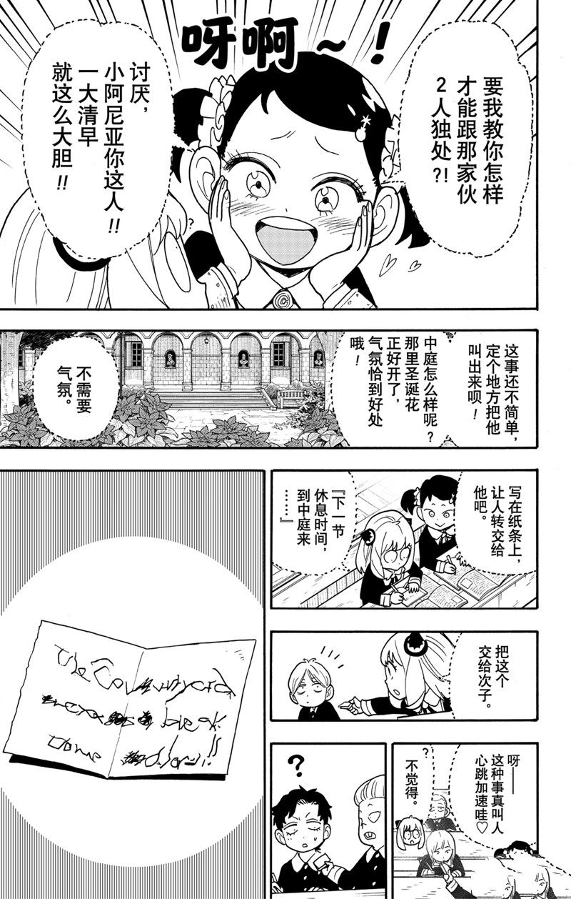 間諜過家家 第88話 第7頁