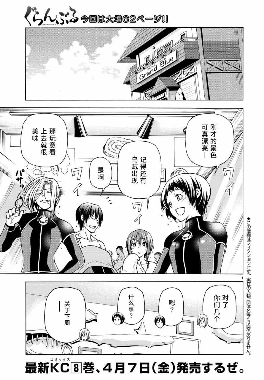 碧蓝之海 第33話 第1页