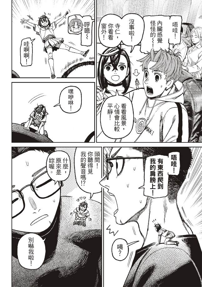 膽大黨 第193話 第3頁