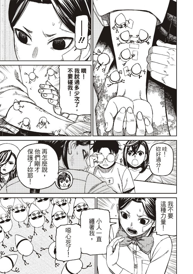 胆大党 第175話 第5页