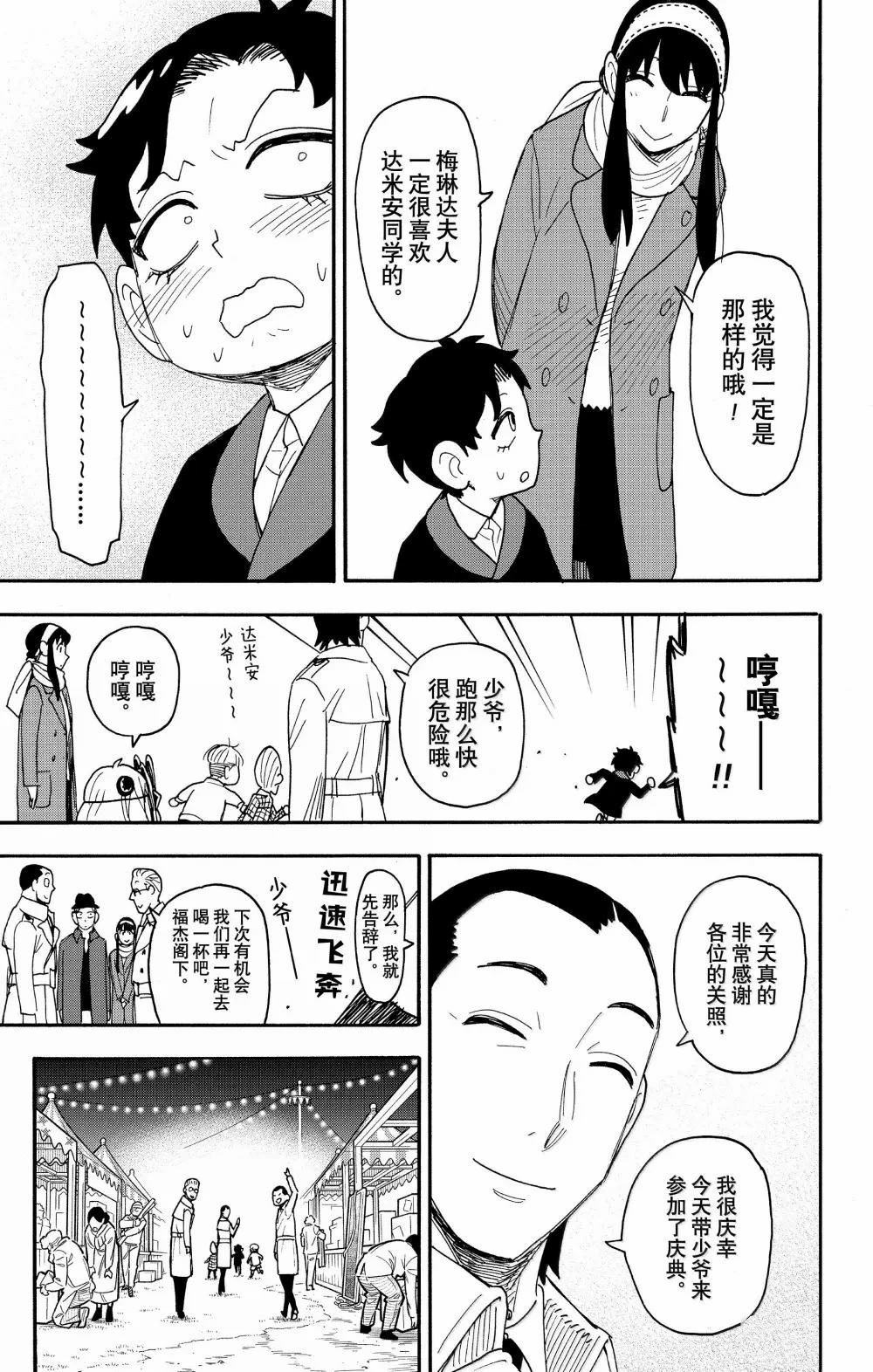 间谍过家家 第108話 第19页