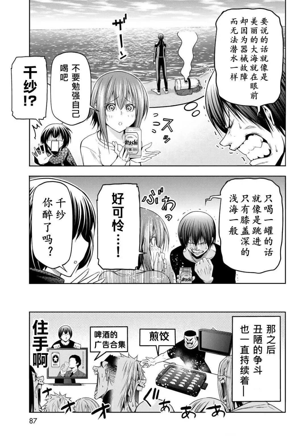 碧蓝之海 第105話 第32页