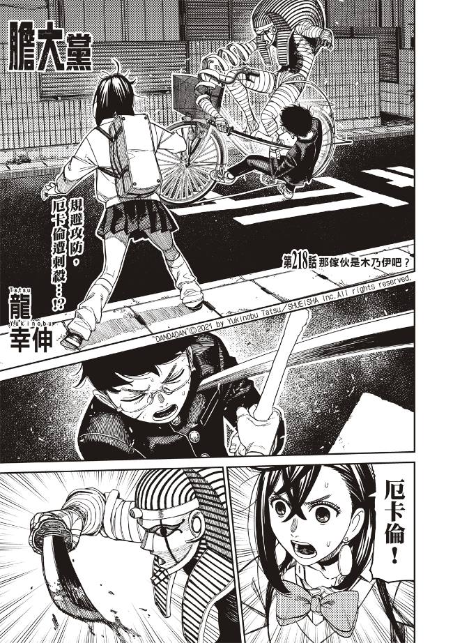 膽大黨 第218話 第1頁