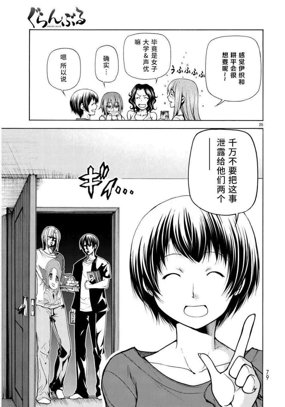 碧蓝之海 第22話 第25页