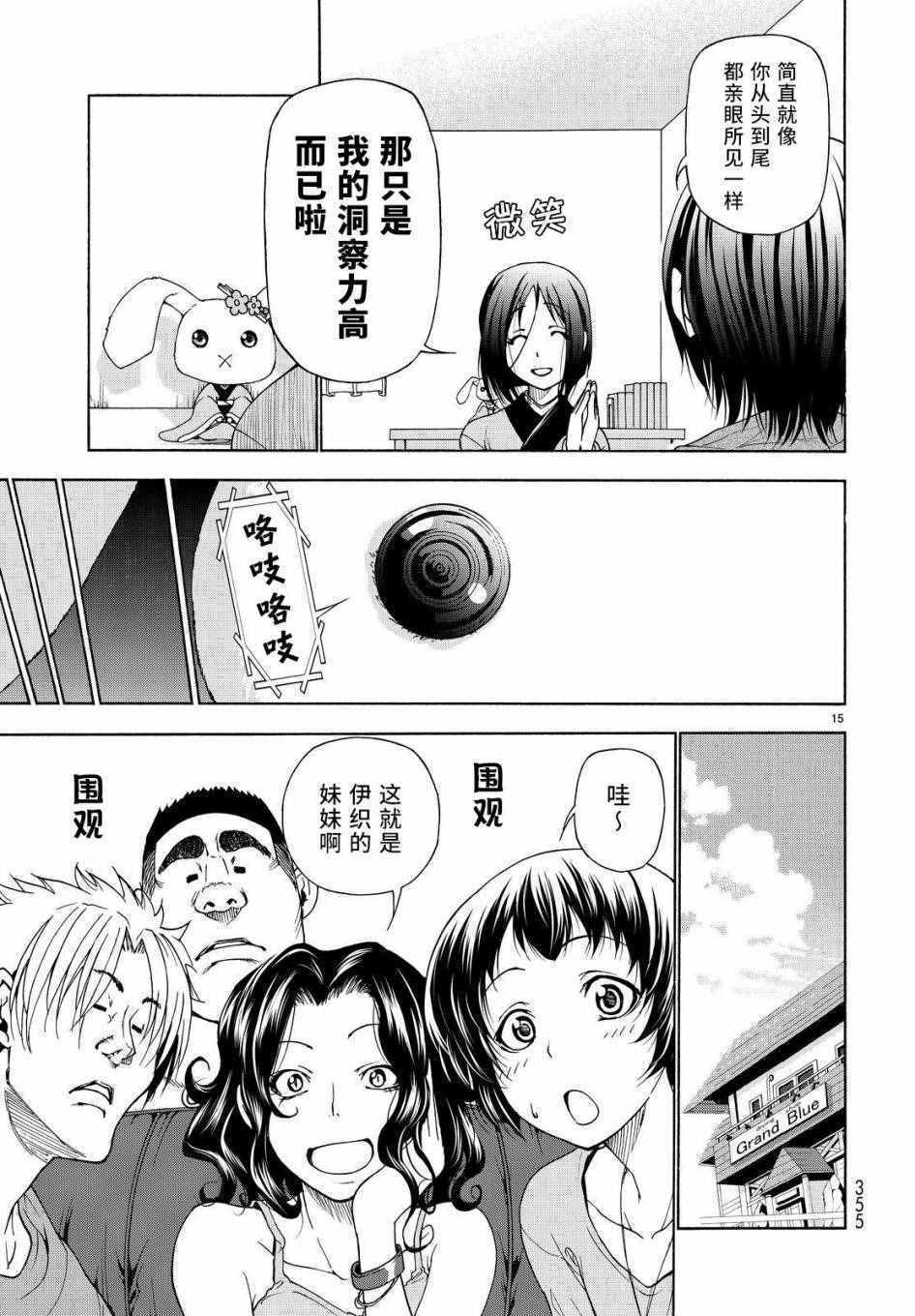 碧蓝之海 第27話 第15页