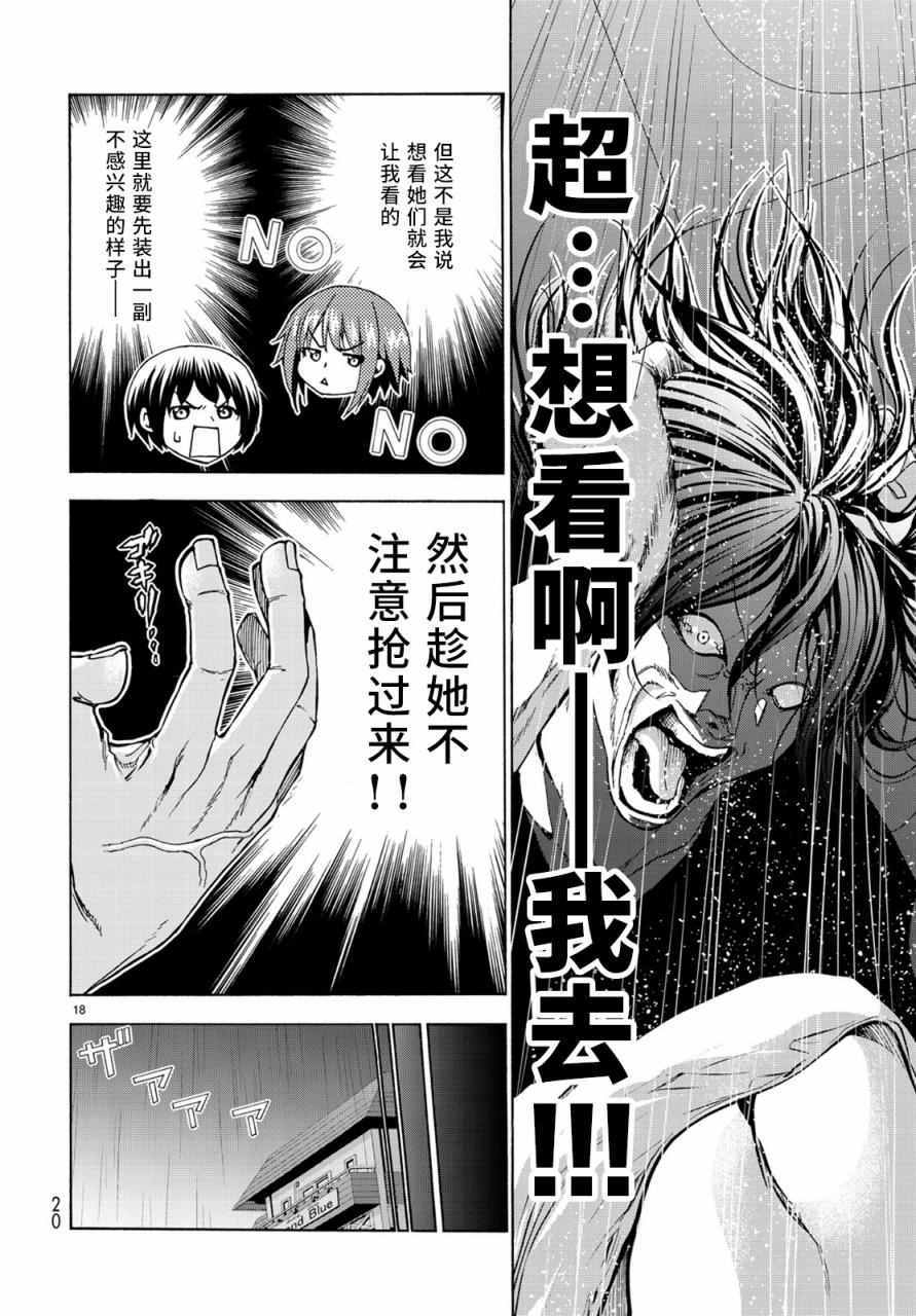 碧蓝之海 第26話 第19页