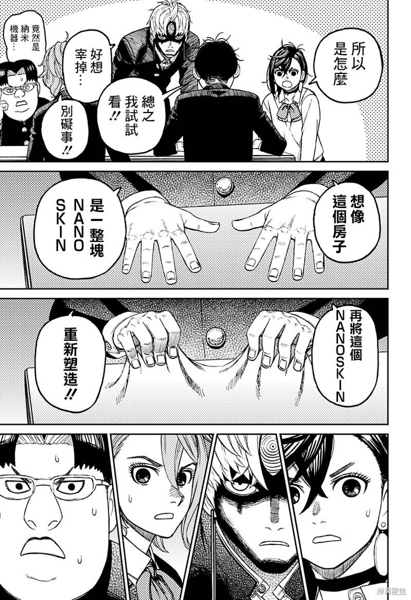 胆大党 第68話 第3页