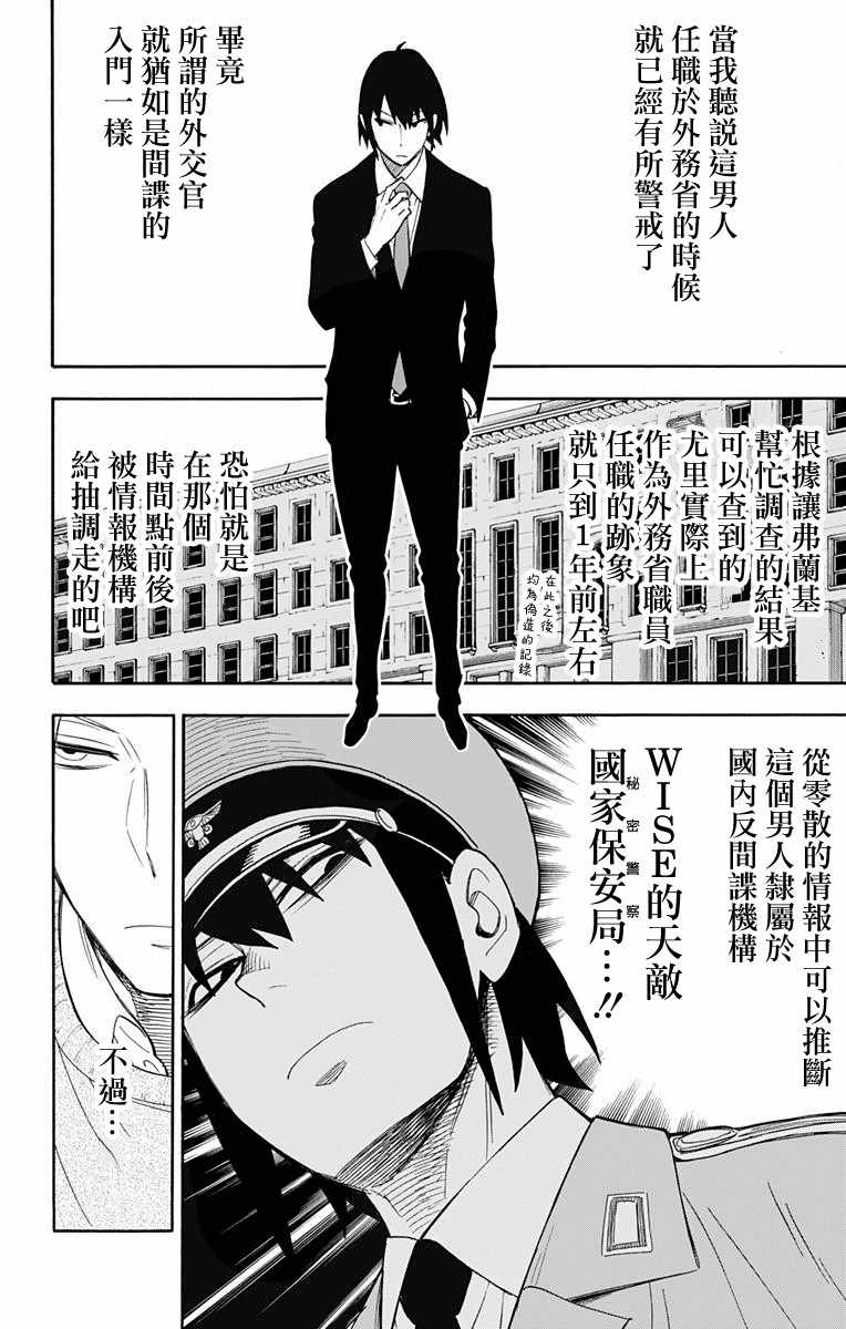 间谍过家家 第12話 第15页