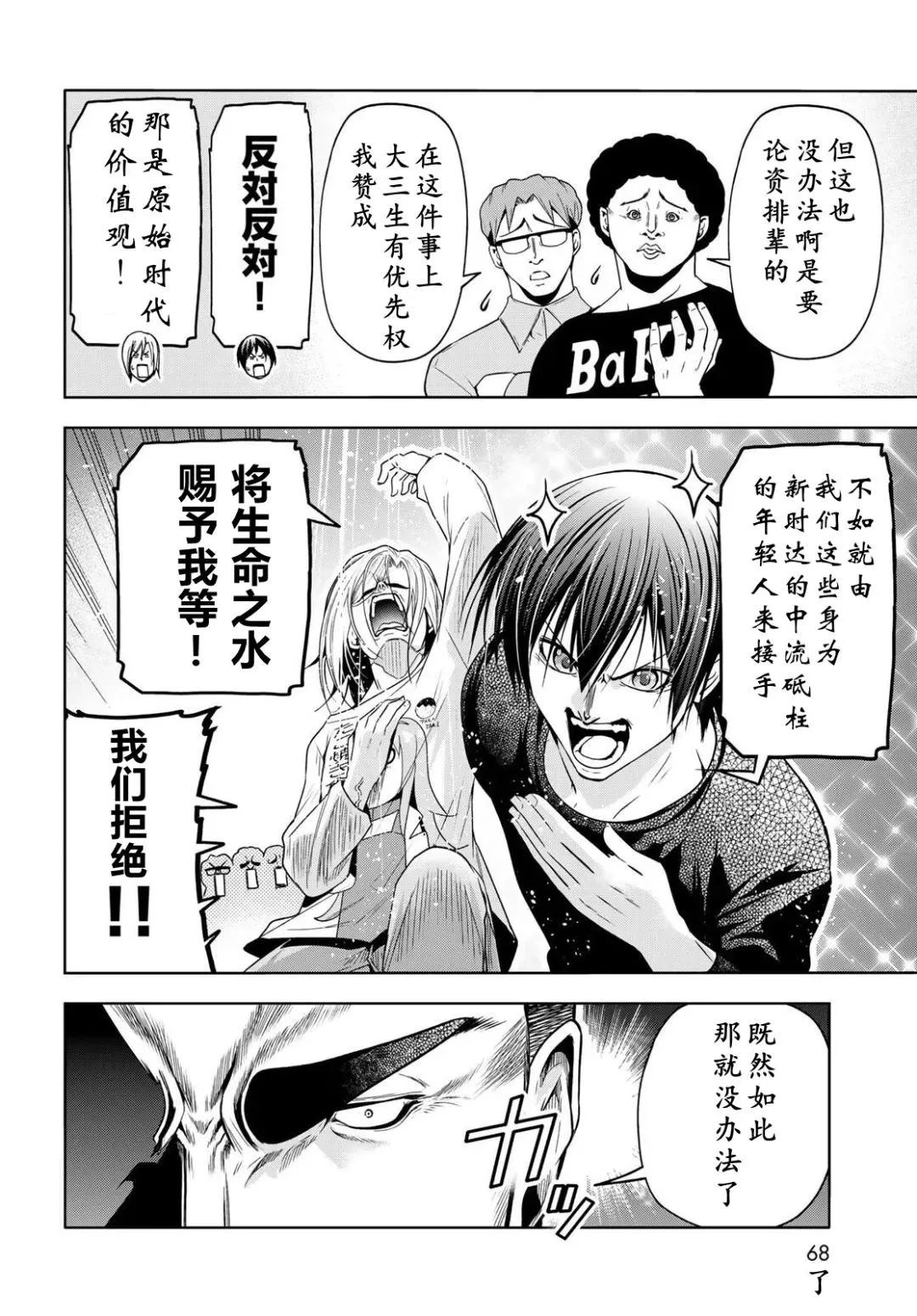 碧蓝之海 第105話 第13页