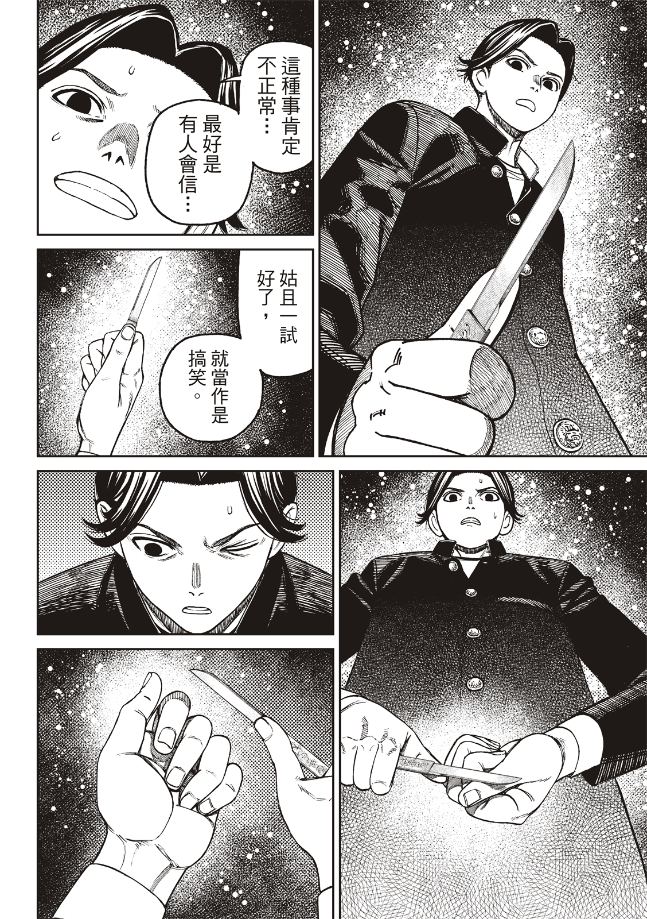 膽大黨 第180話 第18頁