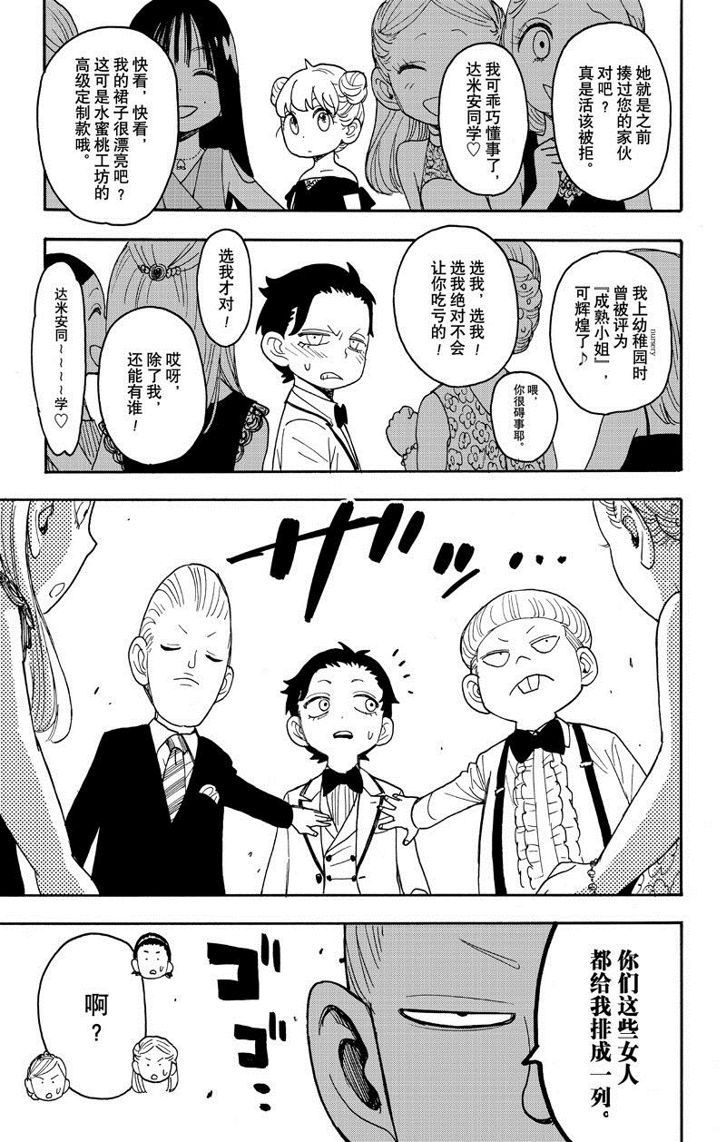 间谍过家家 第95話 第19页