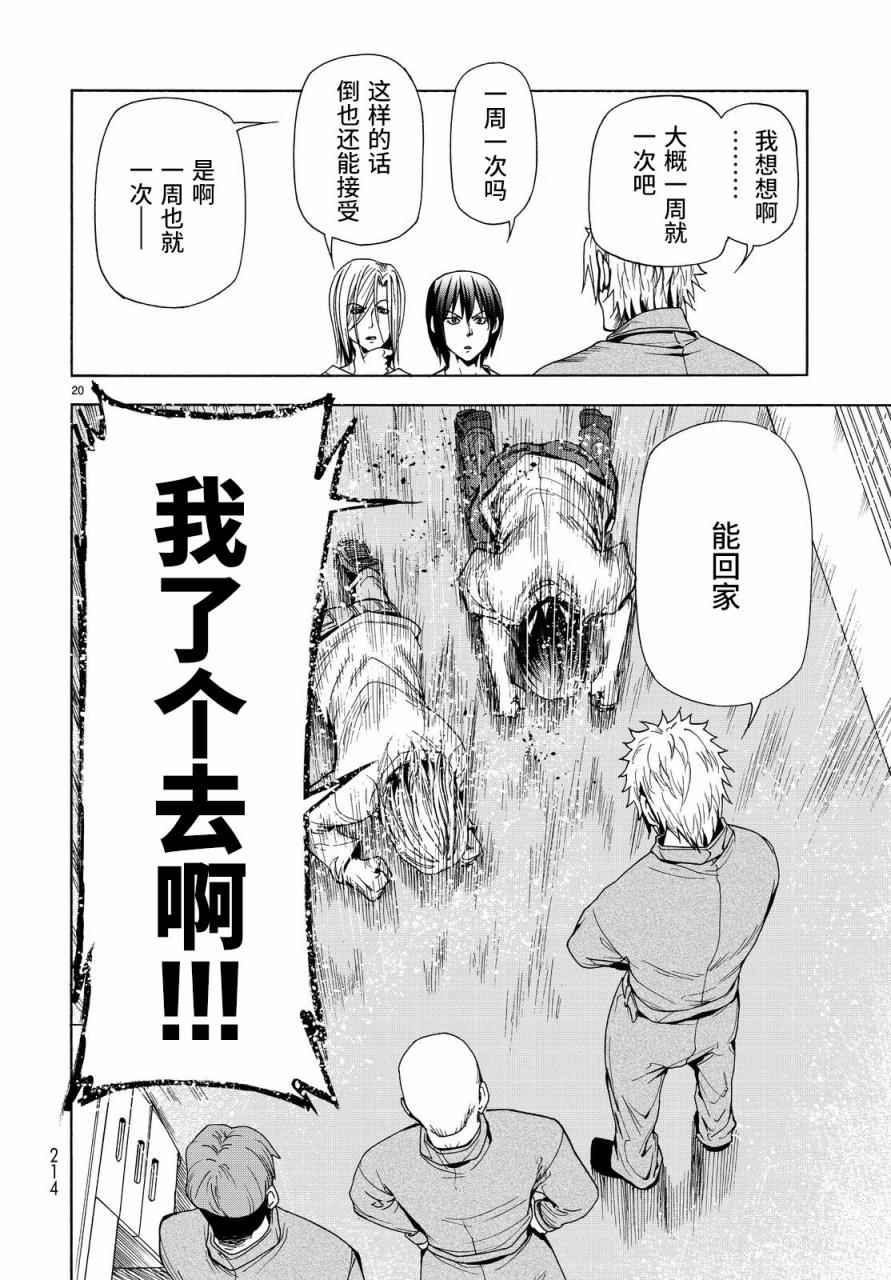 碧蓝之海 第40話 第20页