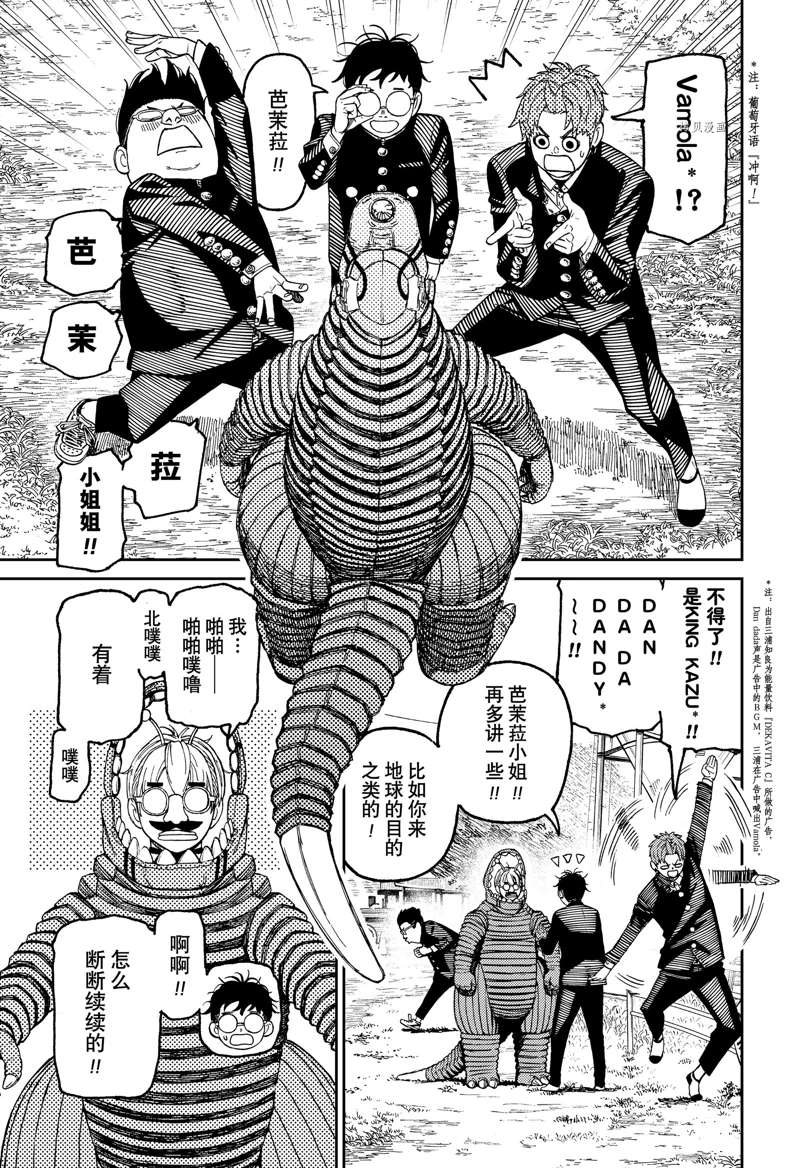 胆大党 第72話 第13页