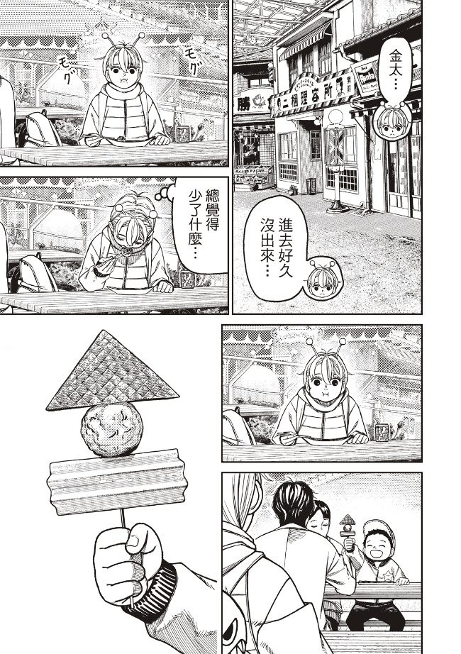 胆大党 第231話 第10页