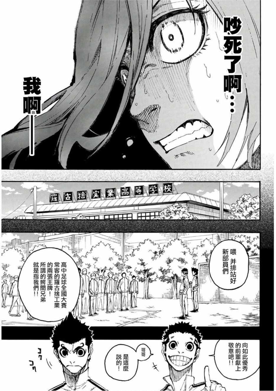 蓝色监狱 第19話 第9页