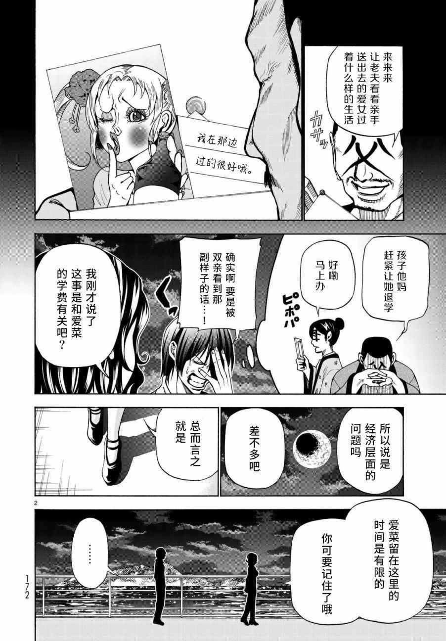碧蓝之海 第39話 第2页