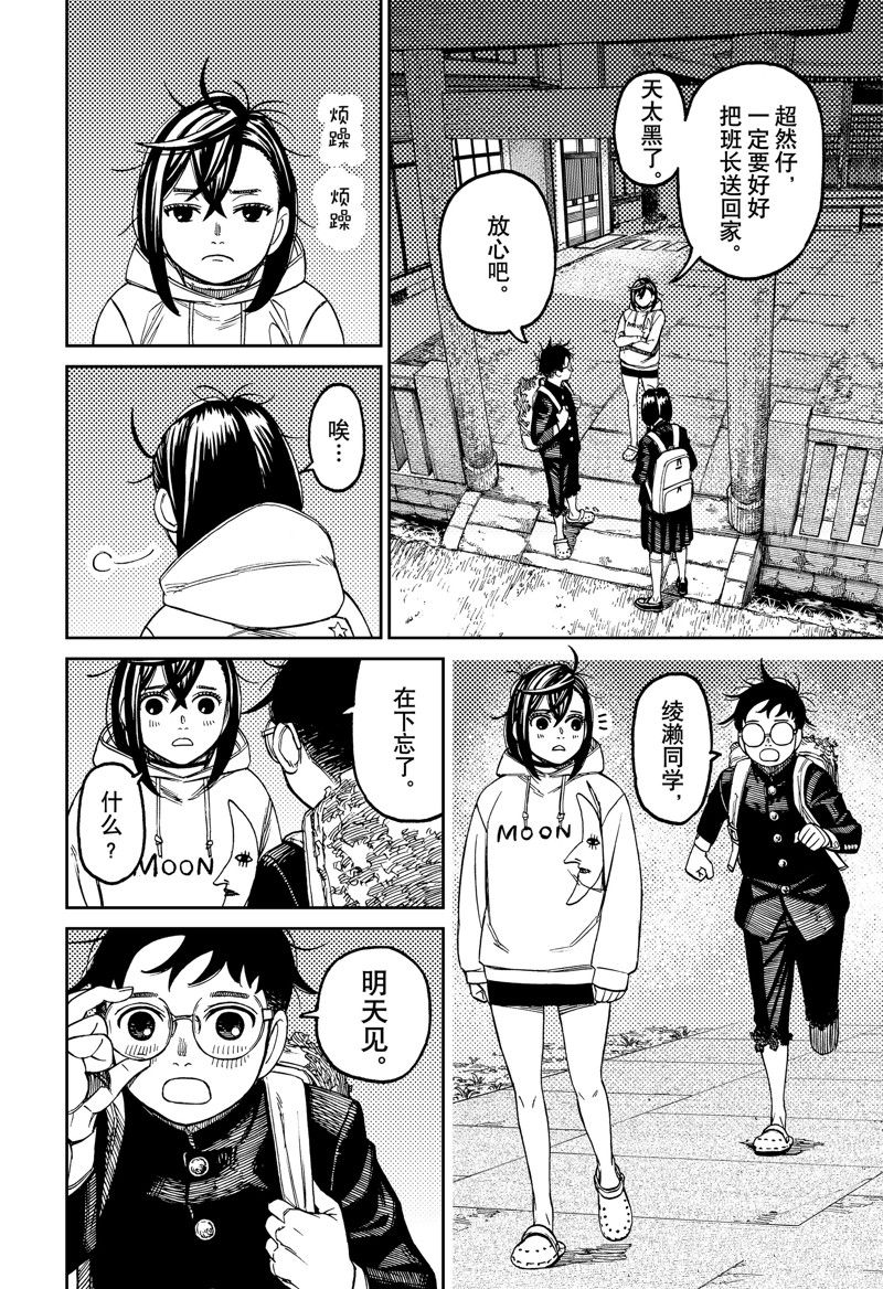 胆大党 第129話 第10页