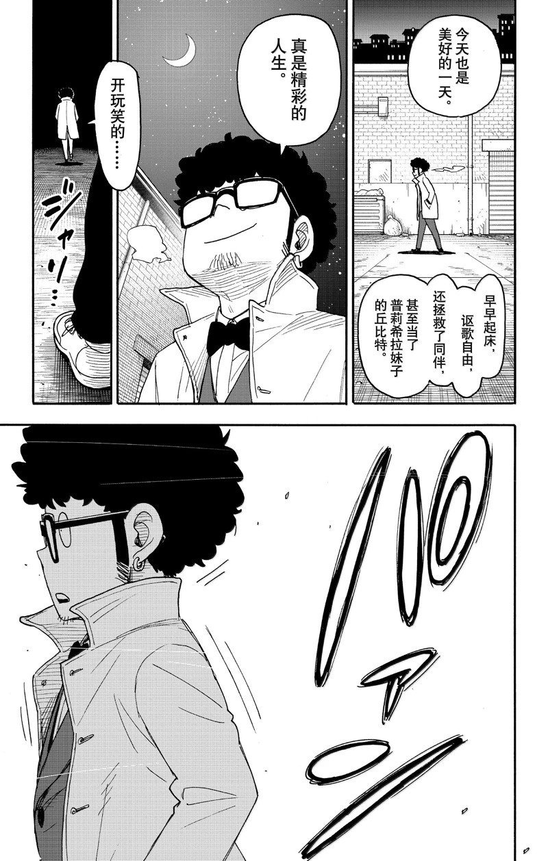 間諜過家家 第105話 第22頁