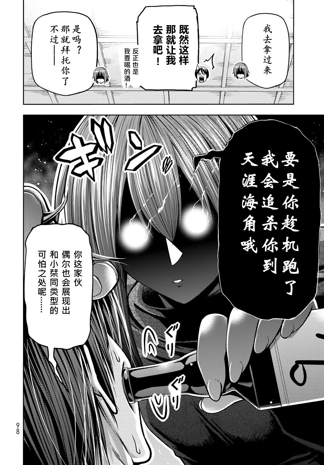 碧蓝之海 第108話 第4页