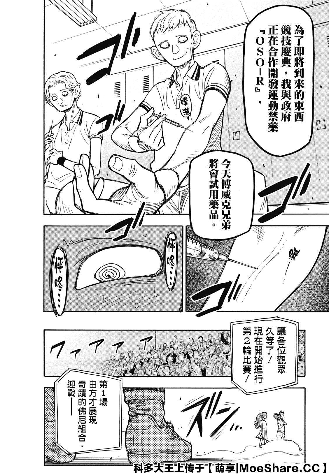 间谍过家家 第31話 第20页