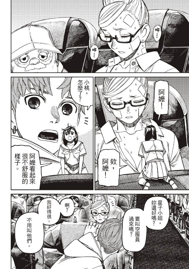 膽大黨 第193話 第9頁
