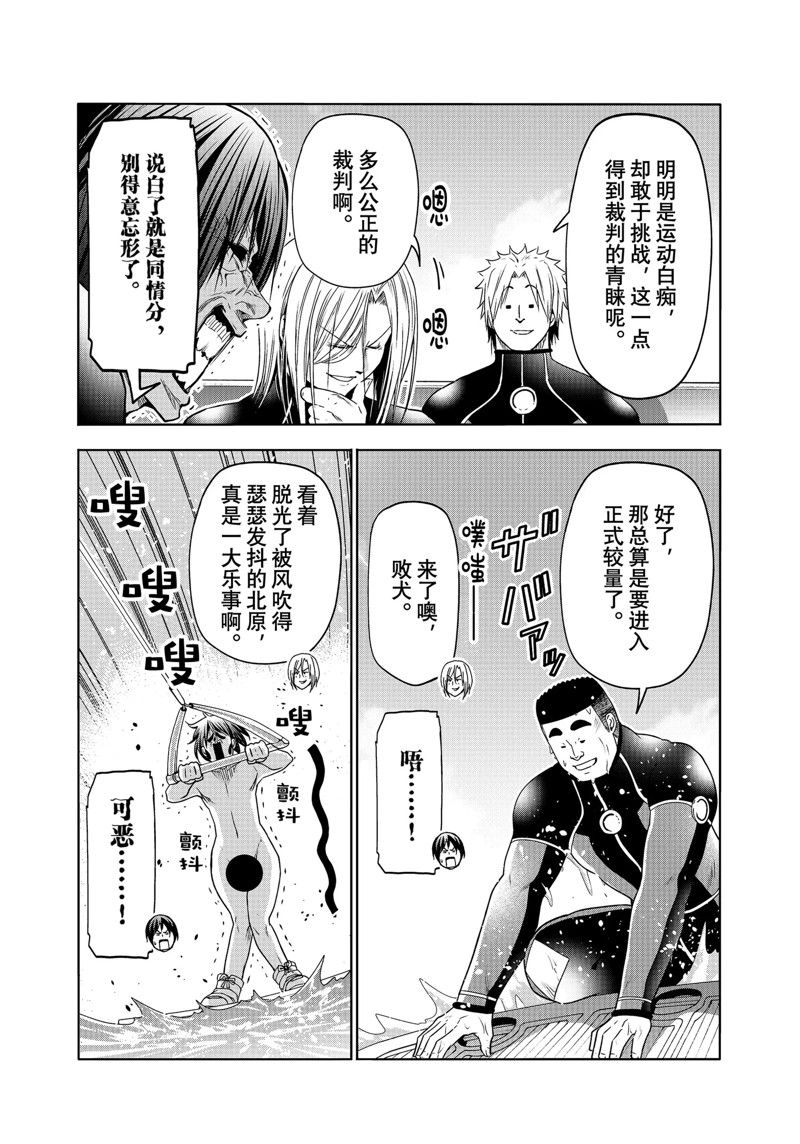 碧蓝之海 第87話 第23页