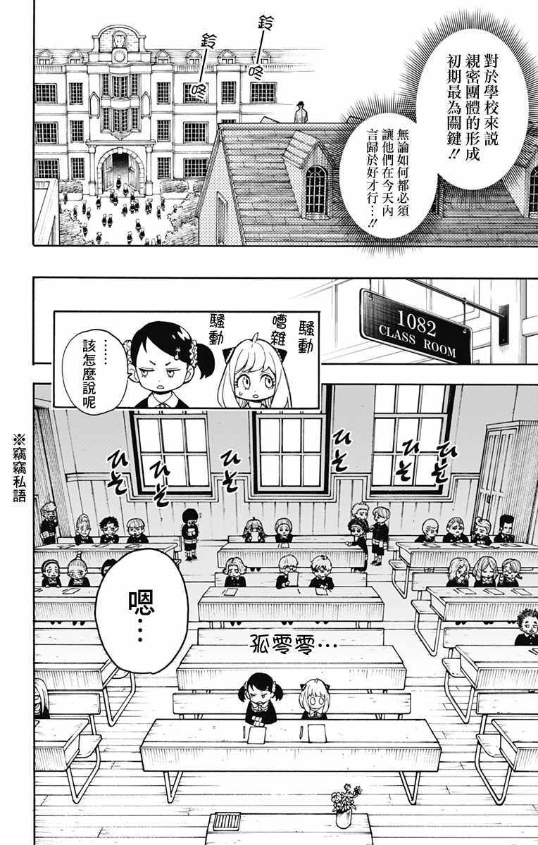 间谍过家家 第9話 第8页