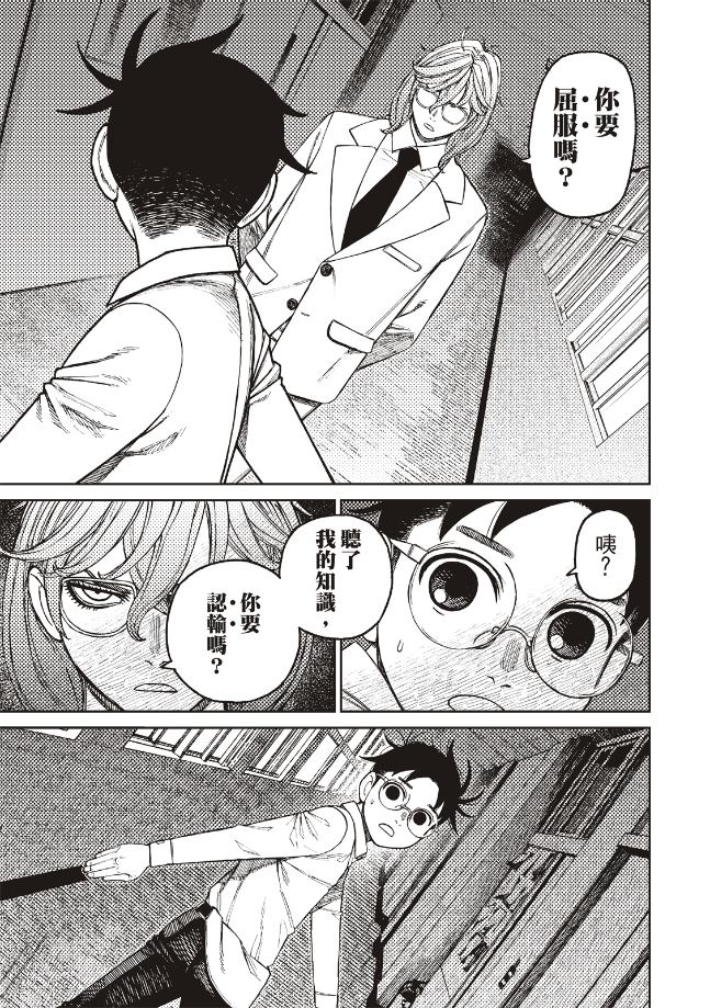 胆大党 第169話 第7页