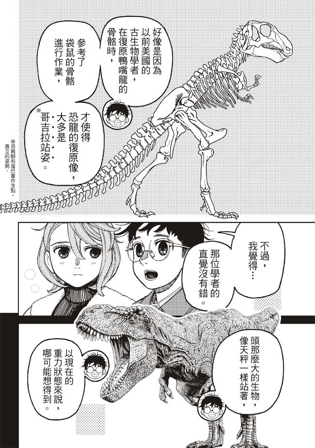 膽大黨 第229話 第4頁