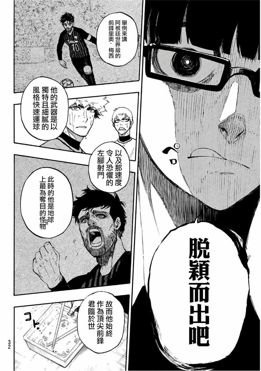 蓝色监狱 第15話 第12页