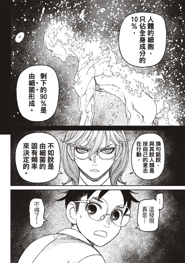 胆大党 第169話 第6页
