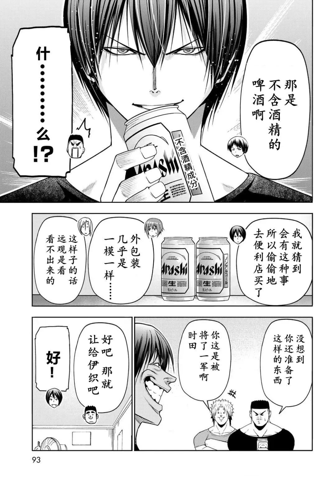 碧蓝之海 第105話 第38页