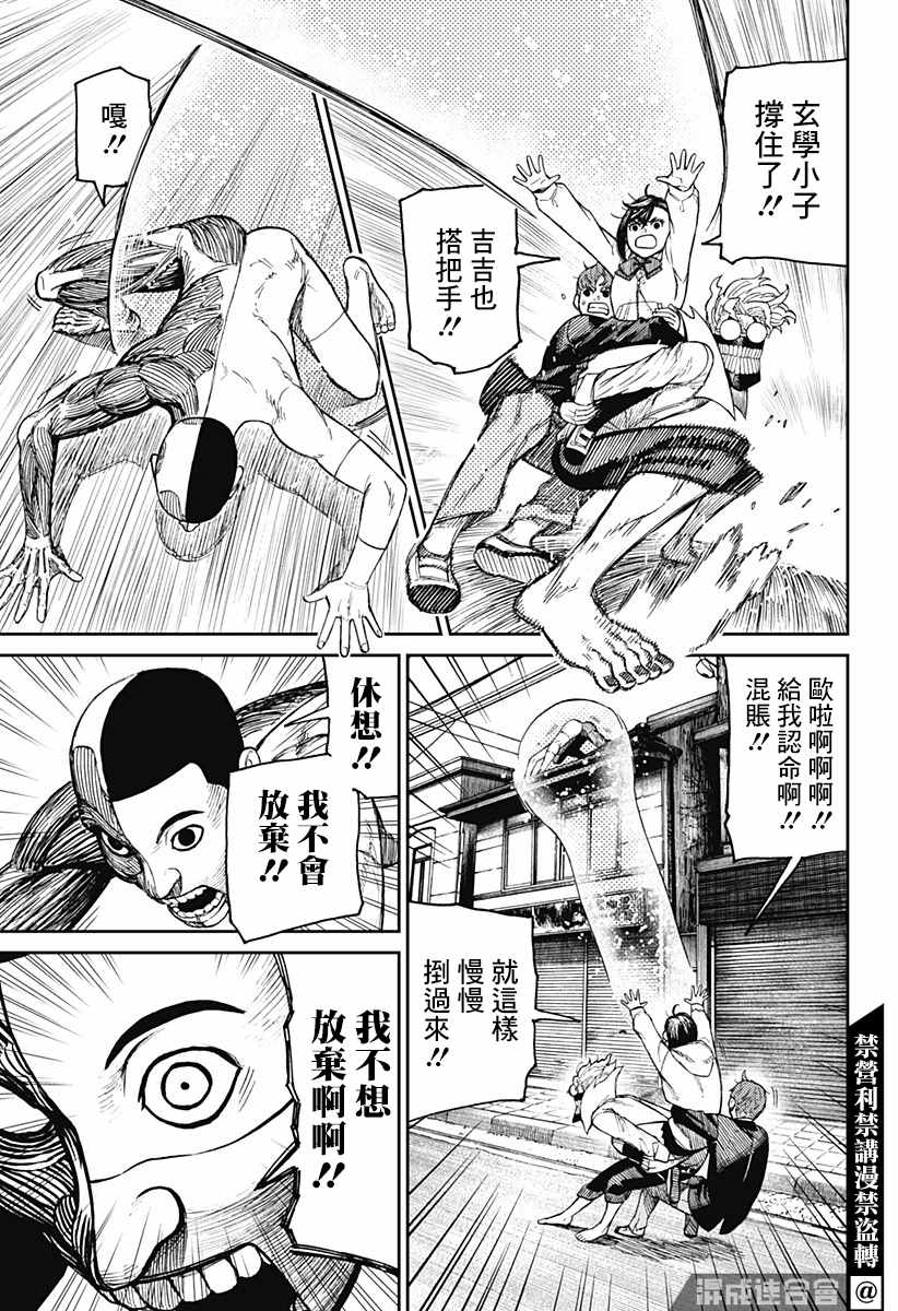 胆大党 第30話 第7页