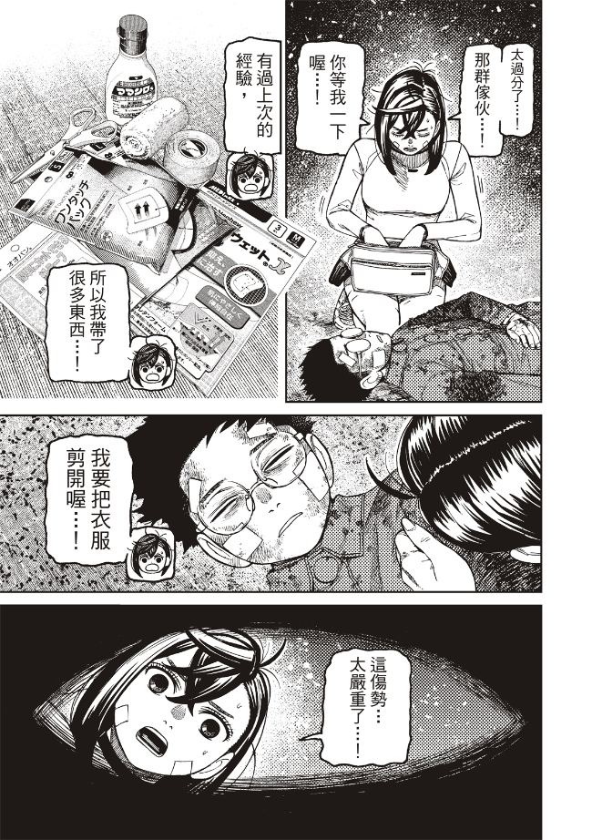 胆大党 第245話 第17页