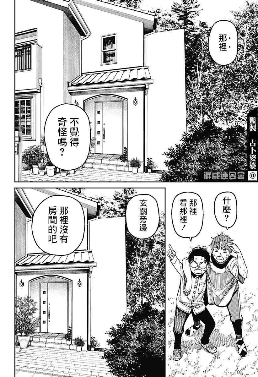 胆大党 第33話 第16页