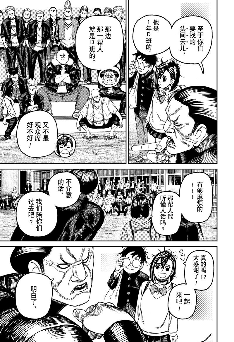 胆大党 第132話 第11页
