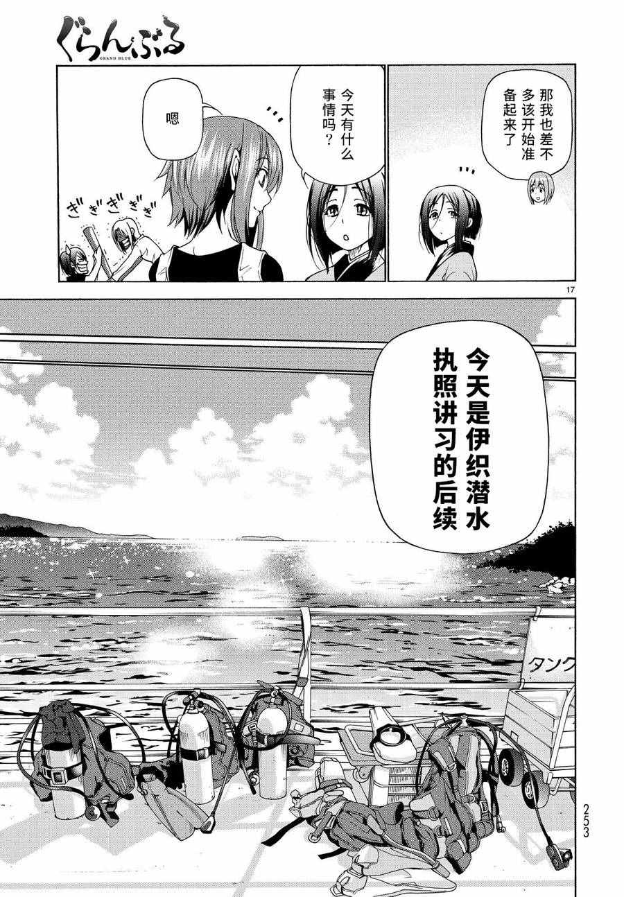 碧蓝之海 第28話 第17页