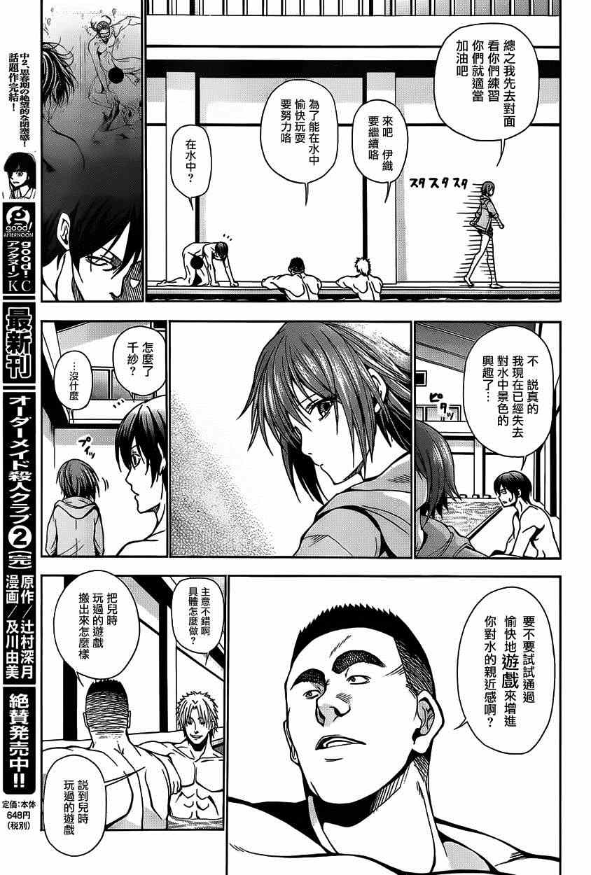 碧藍之海 第4話 第27頁